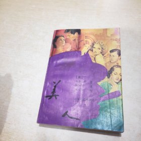铁美人