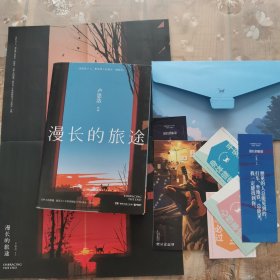 漫长的旅途 签名本