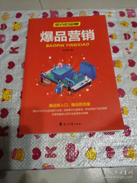 全方位营销-创意文案+新媒体运营+互联网新零售+爆品营销+实用文案活动策划