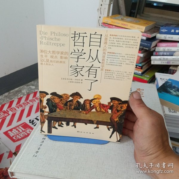 自从有了哲学家