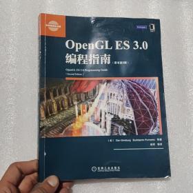 OpenGL ES 3.0编程指南