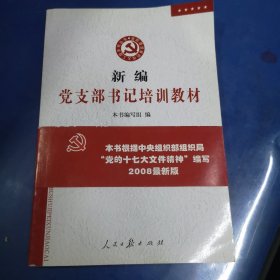 党组织换届选举工作流程