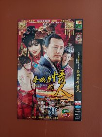 秦始皇的情人dvd