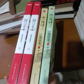 女心理师之江湖断案＋将门虎女四本合集