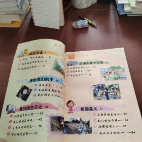 品德与社会 四年级下册