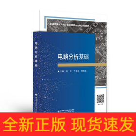 電路分析基礎(chǔ)