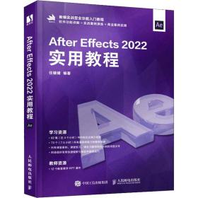 after effects 2022实用教程 图形图像  新华正版