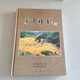 黑耳神韵