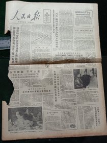 人民日报，1986年4月30日“运七”飞机正式投入客运；中纪委员杨子谦同志骨灰安放仪式在京举行，其它详情见图，对开八版，有1－6版。