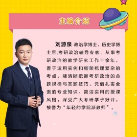 2023考研政治临考点睛五套卷