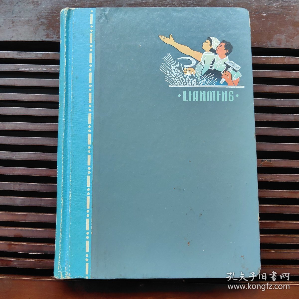 老日记本，联盟，齐世珍工作记录本，1966年手抄本，精装，无损无缺页。记录的公社的政治经济情况，抄字迹漂亮内容丰富多彩