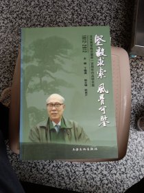 坚毅求索 风骨可鉴:文化将军陈沂诞辰一百周年作品研究集:1912-2012