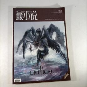 最小说(2010.07)