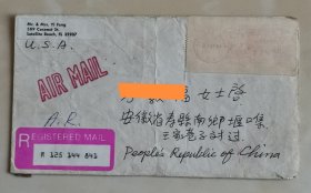 美国-安徽 实寄存