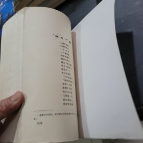 赵树理文集第3卷