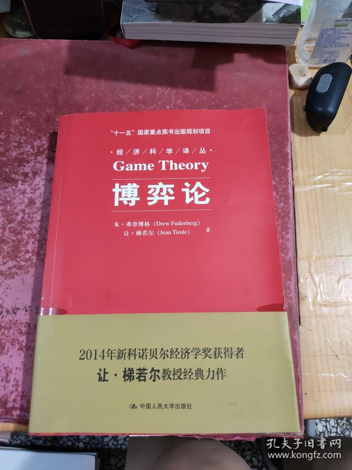 博弈论