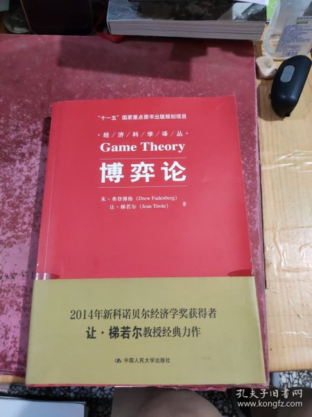 博弈论