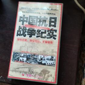 中国抗日战争纪实VCD 10碟装