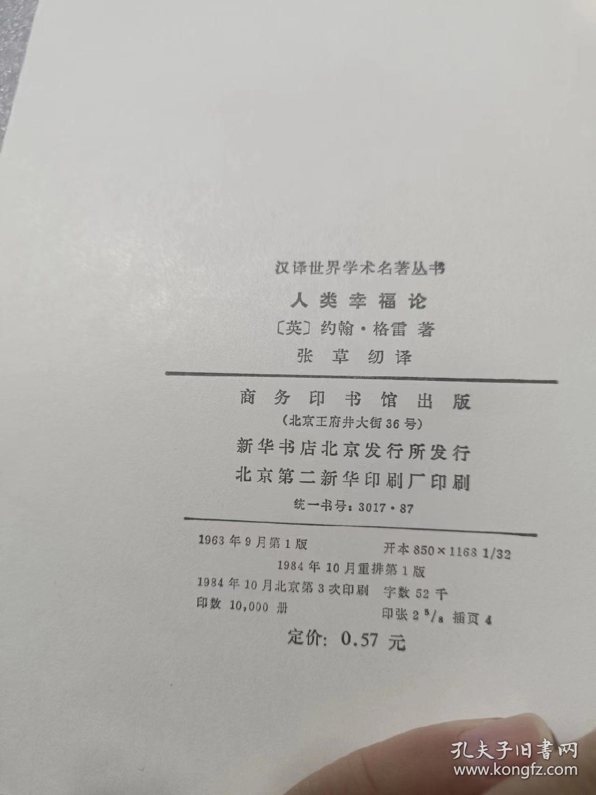 人类幸福论
