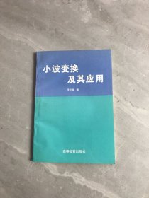 小波变换及其应用 读者签名