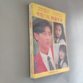 卡拉OK神通手册