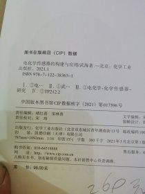 电化学传感器的构建与应用