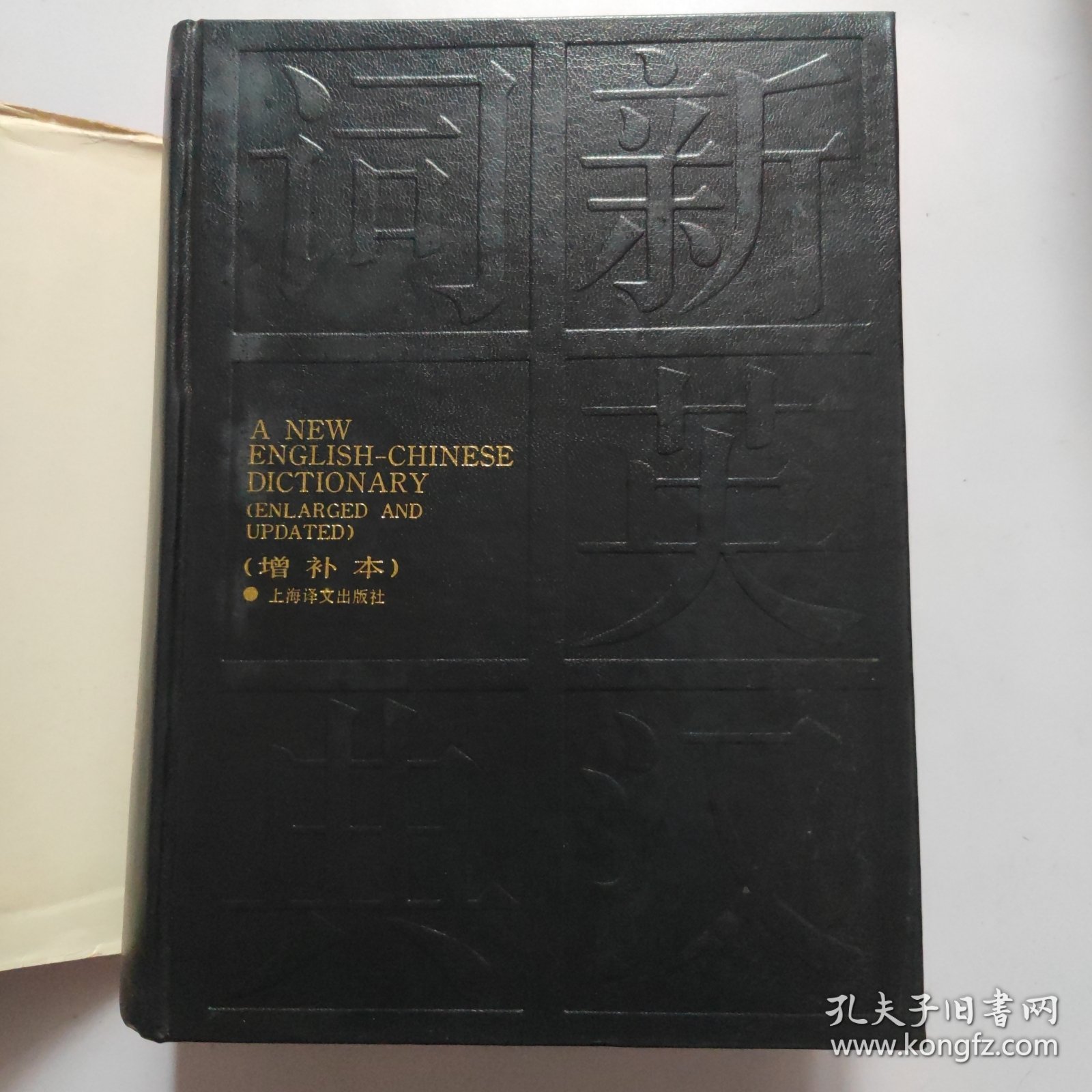 点击查看原图 新英汉词典