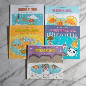 小宝宝爱洗澡系列5本
