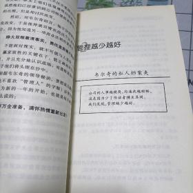 企业领导人与企业再造:通用公司总裁杰克·韦尔奇的31个领导秘诀，有折痕