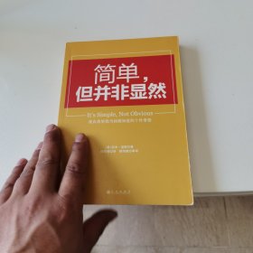 简单,但并非显然