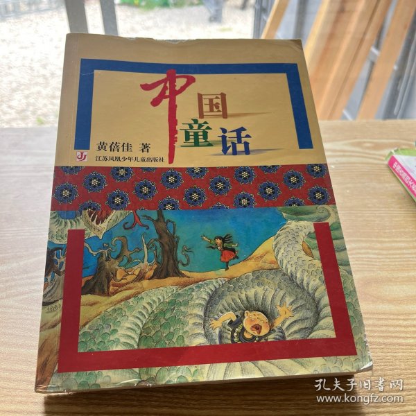 中国童话，