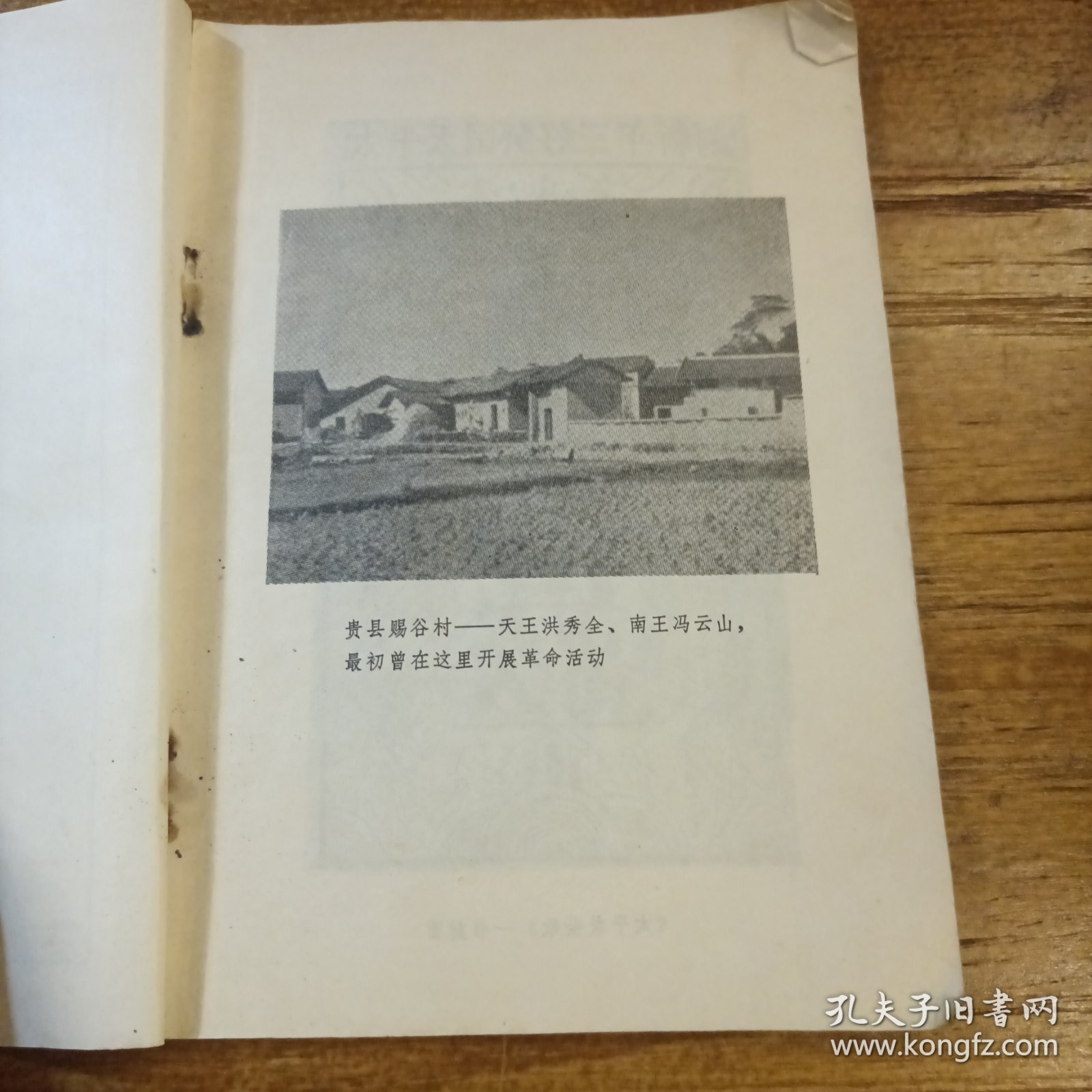 洪秀全与金田起义