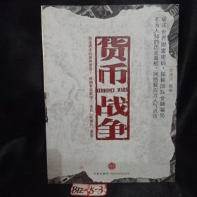 货币战争