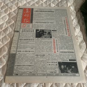 集邮报1996年2月3日