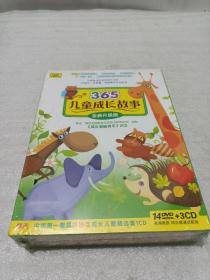 365儿童成长故事全新新升级版17碟装