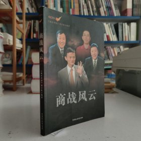 商战风云