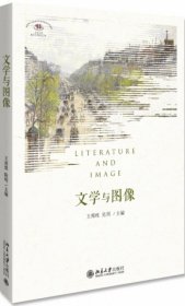 【正版新书】文学与图像