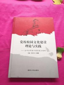 黨校校園文化建設(shè)理論與實踐:以中共西安市委黨校為視角