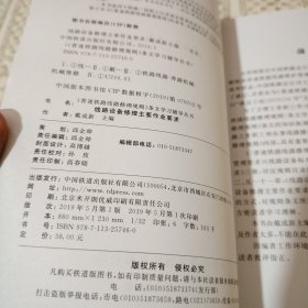 线路设备修理主要作业要求