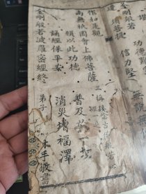 民国十七年木刻古籍折页经《金刚波罗密经》。内容完整，9.2米长卷。