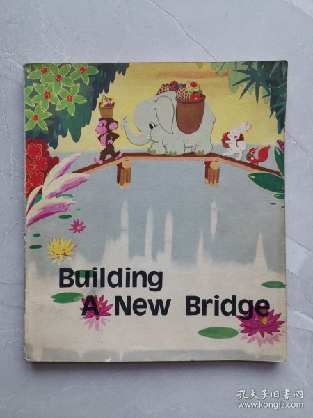 24开彩色连环画：Building A New Bridge(架新桥)品佳，内页无任何涂画