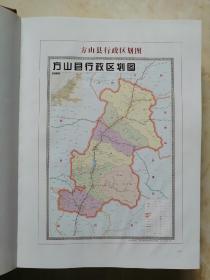 山西省地方志二轮志系列丛书------吕梁市系列-----【方山县志1986-2016】---全2册---虒人荣誉珍藏