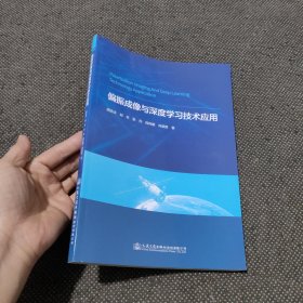 偏振成像与深度学习技术应用