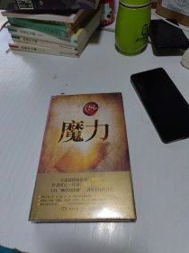 魔力（2017年全新修订版）