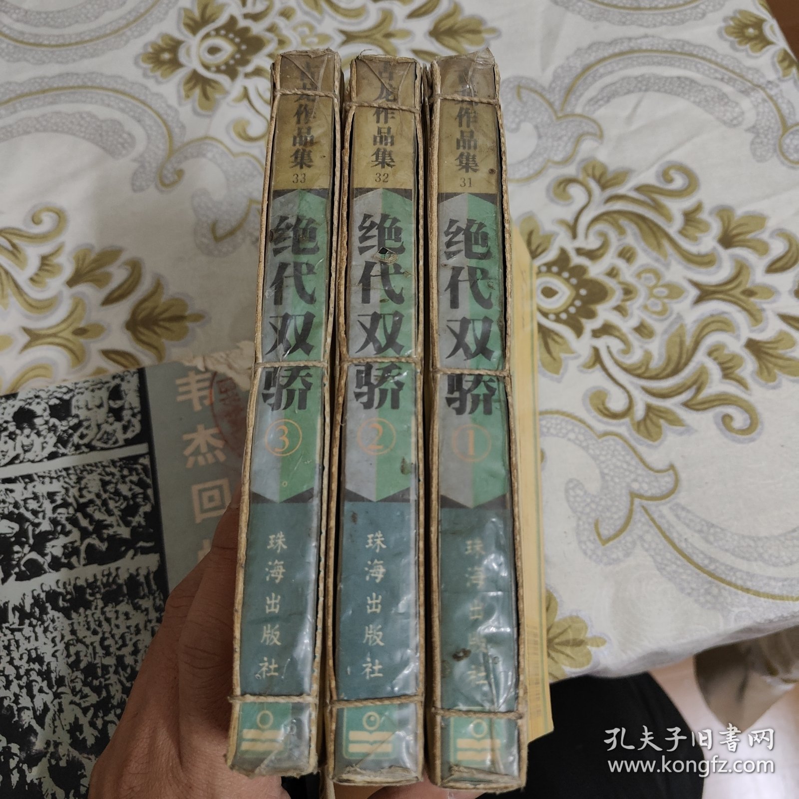 绝代双骄（全三册） 95年1版1印 A16