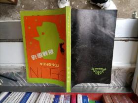 格林童话