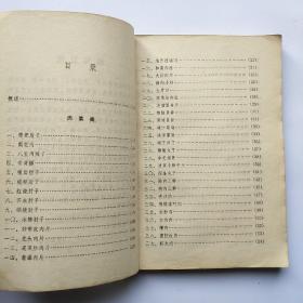 中国菜谱（陕西）