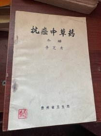 抗癌中草藥介紹