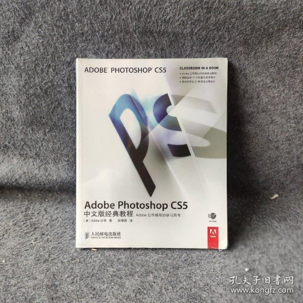 Adobe Photoshop CS5中文版经典教程