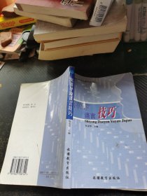 实用导游语言技巧